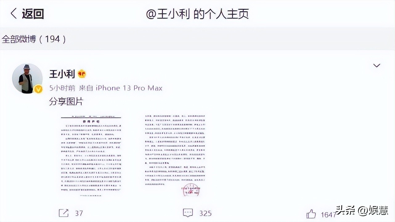 王小利刘能后续,刘能王小利现状