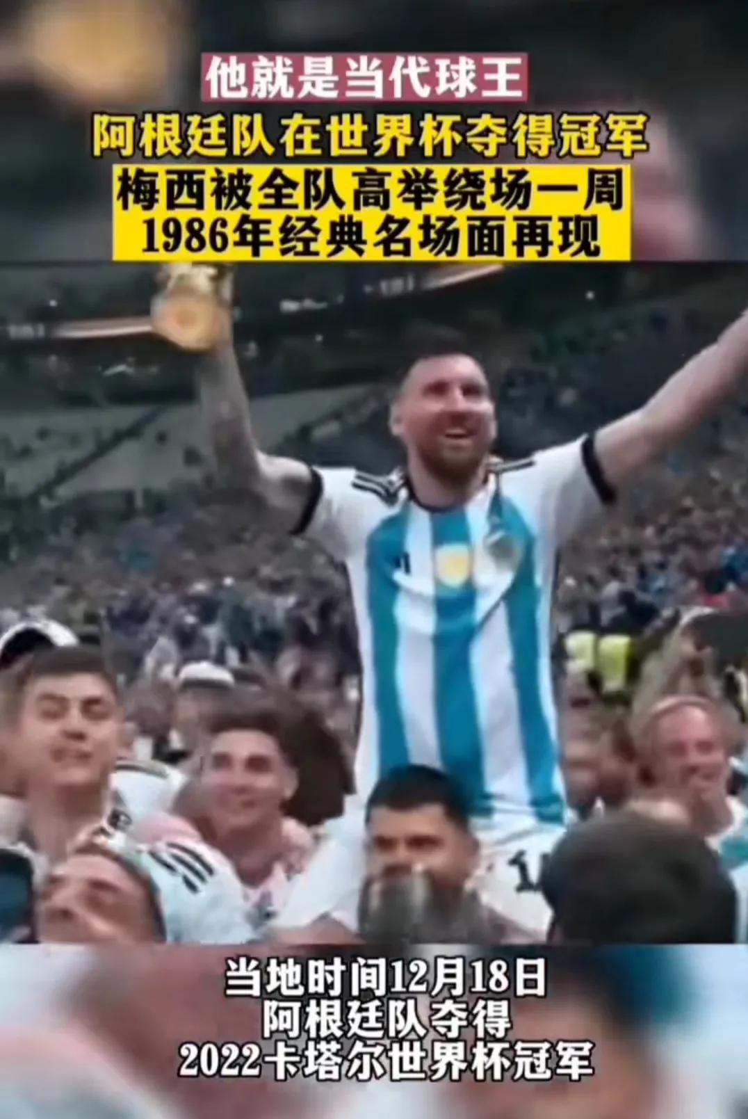 梅西赢了球迷的感慨,梅西赢了世界杯的反应