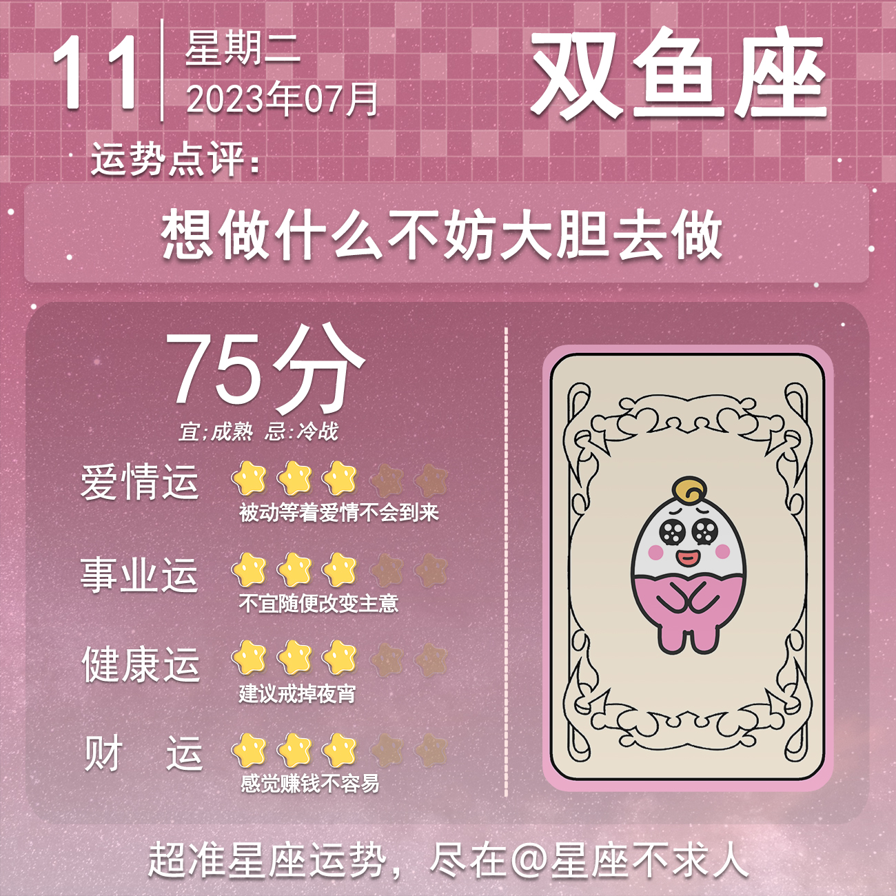 2023年7月11日十二星座运势,2023年6月11日十二星座运势
