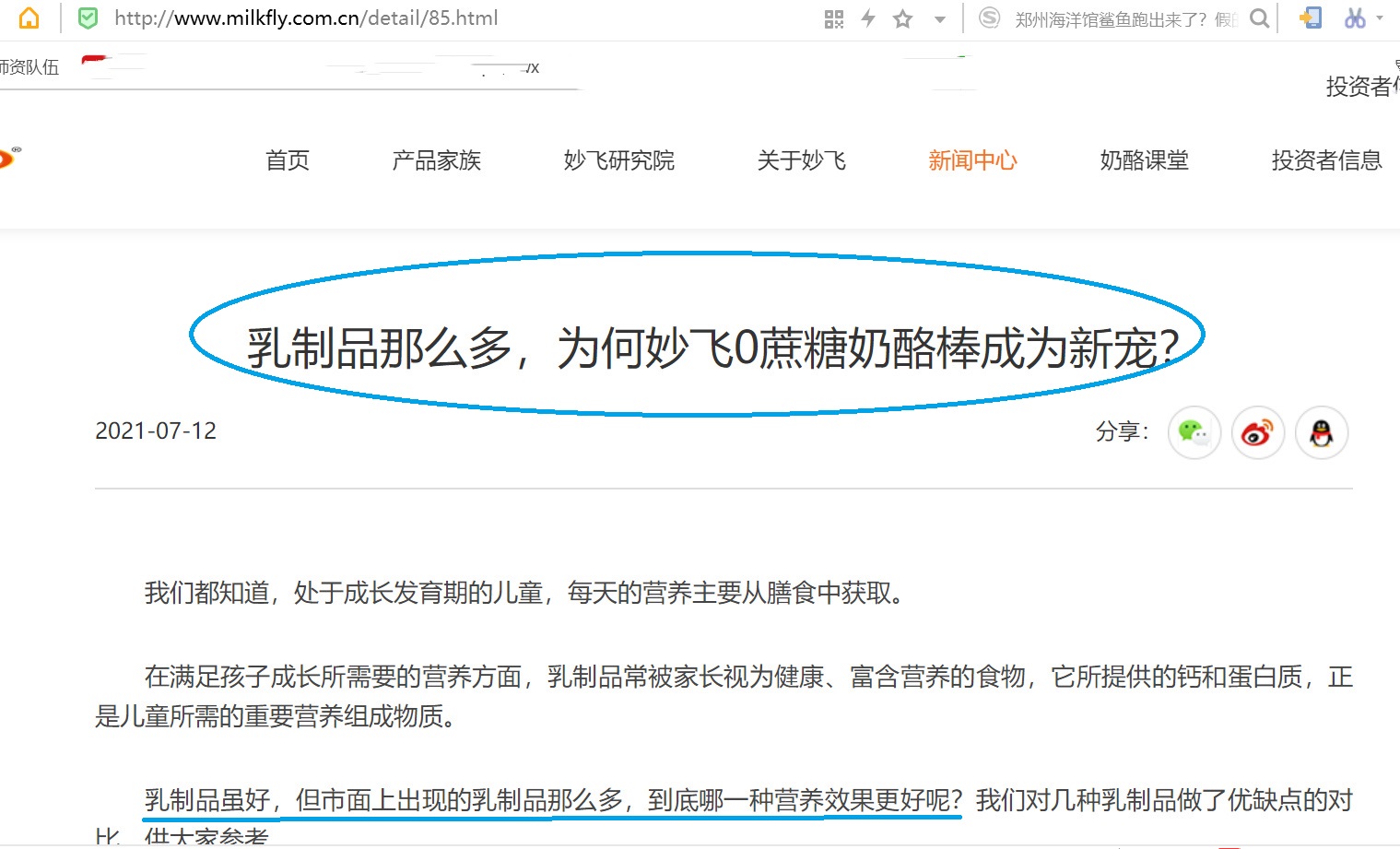 妙飞奶酪棒好不好吃,妙飞奶酪棒推荐