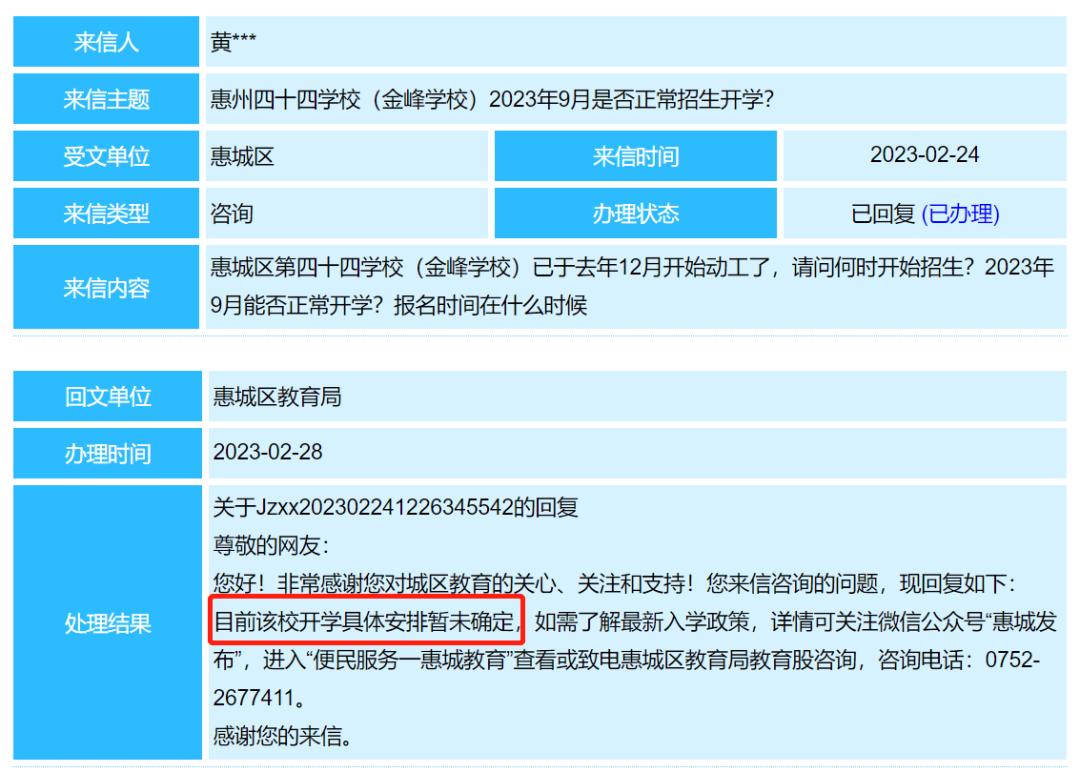 惠州近5年来新建的学校,惠州东湖学校规划