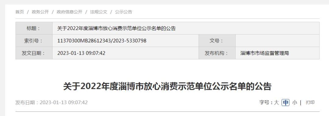 张店副区长名单公示,淄博14家企业列入正面清单
