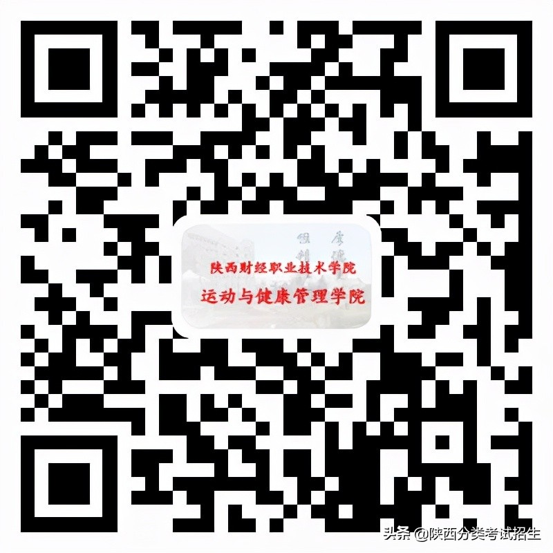 单招陕西财经职业技术学院,陕西财经职业技术学院单招条件