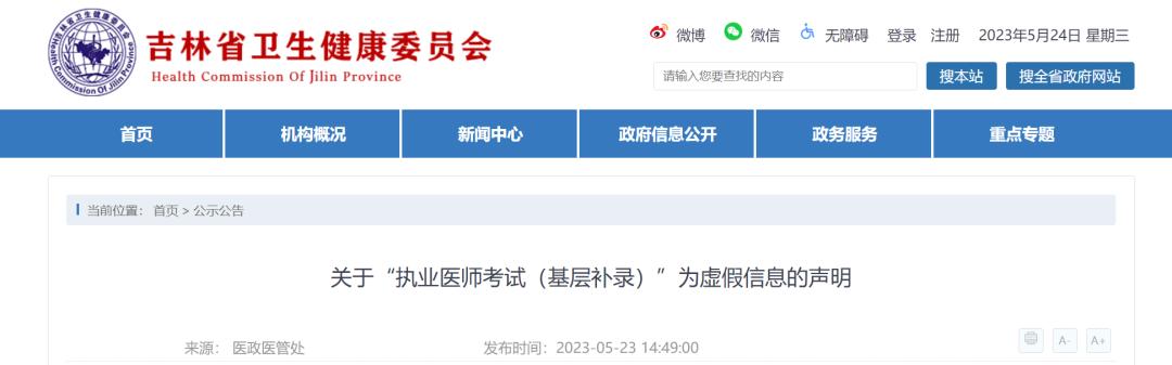 卫健委官方发布最新通知要点,卫健委官方发布最新通知第九版