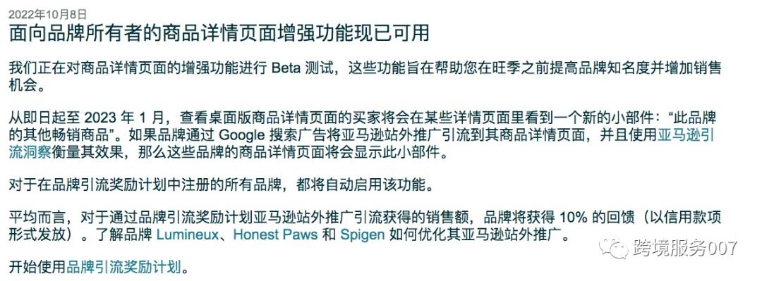 亚马逊新动作！新增流量入口，助你销量翻倍