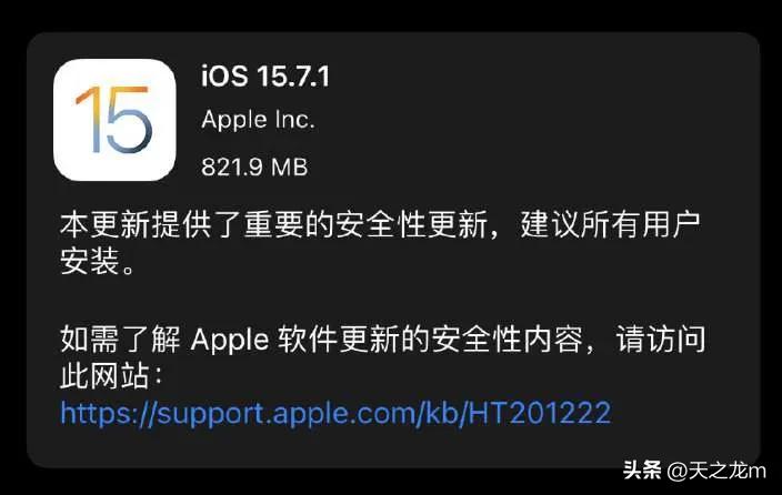 苹果ios15.7.1版本怎么样,ios15.7.1正式版什么时候发布