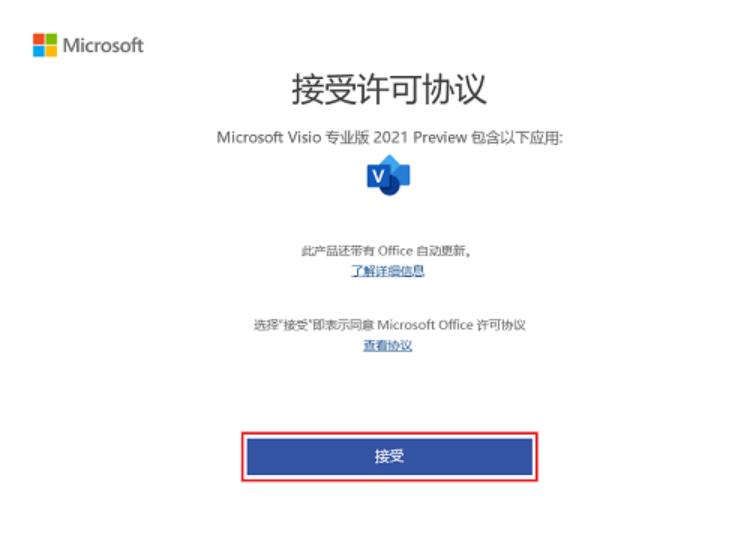 visio2021下载及安装教程,visio2021免费安装教程