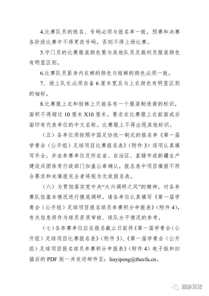 u16全国青少年足球联赛安徽赛区,合肥市u12青少年足球联赛