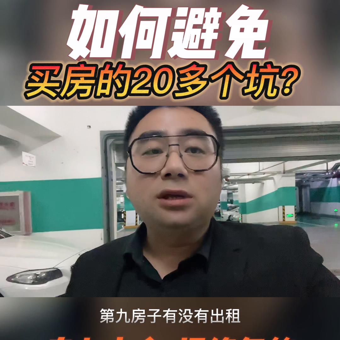卖二手房怎么避坑中介套路,购买二手房如何避坑