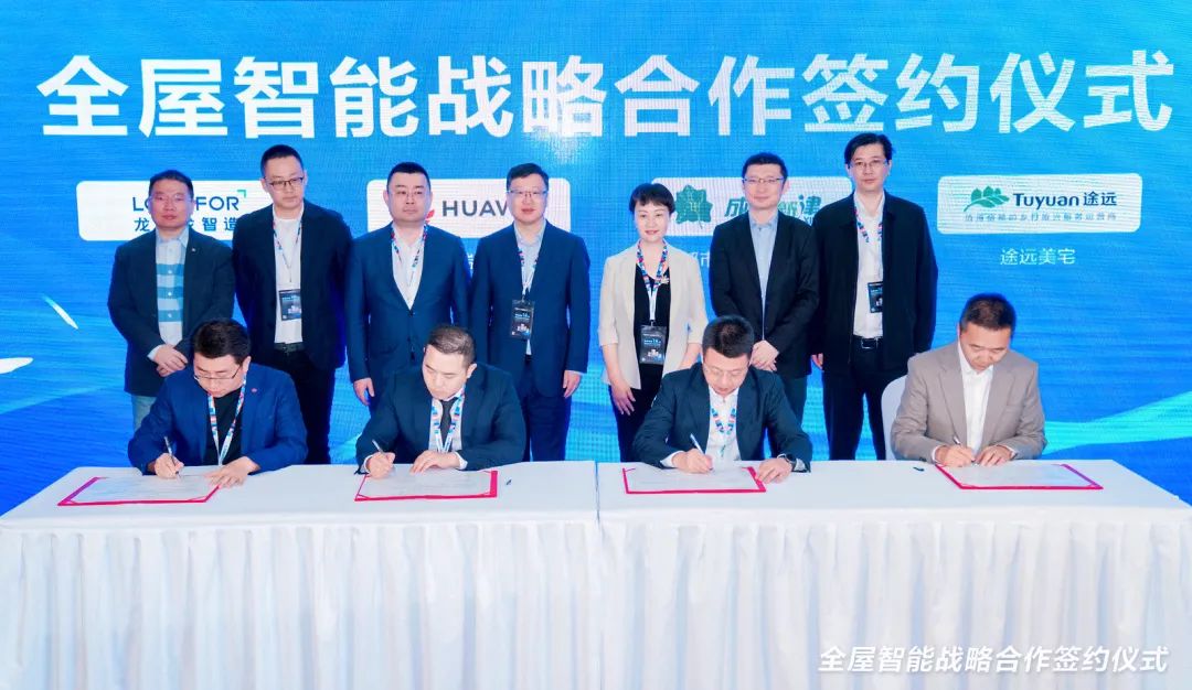 携手行业巨头华为，成都新津布局全屋智能新赛场，构建数字生活新空间