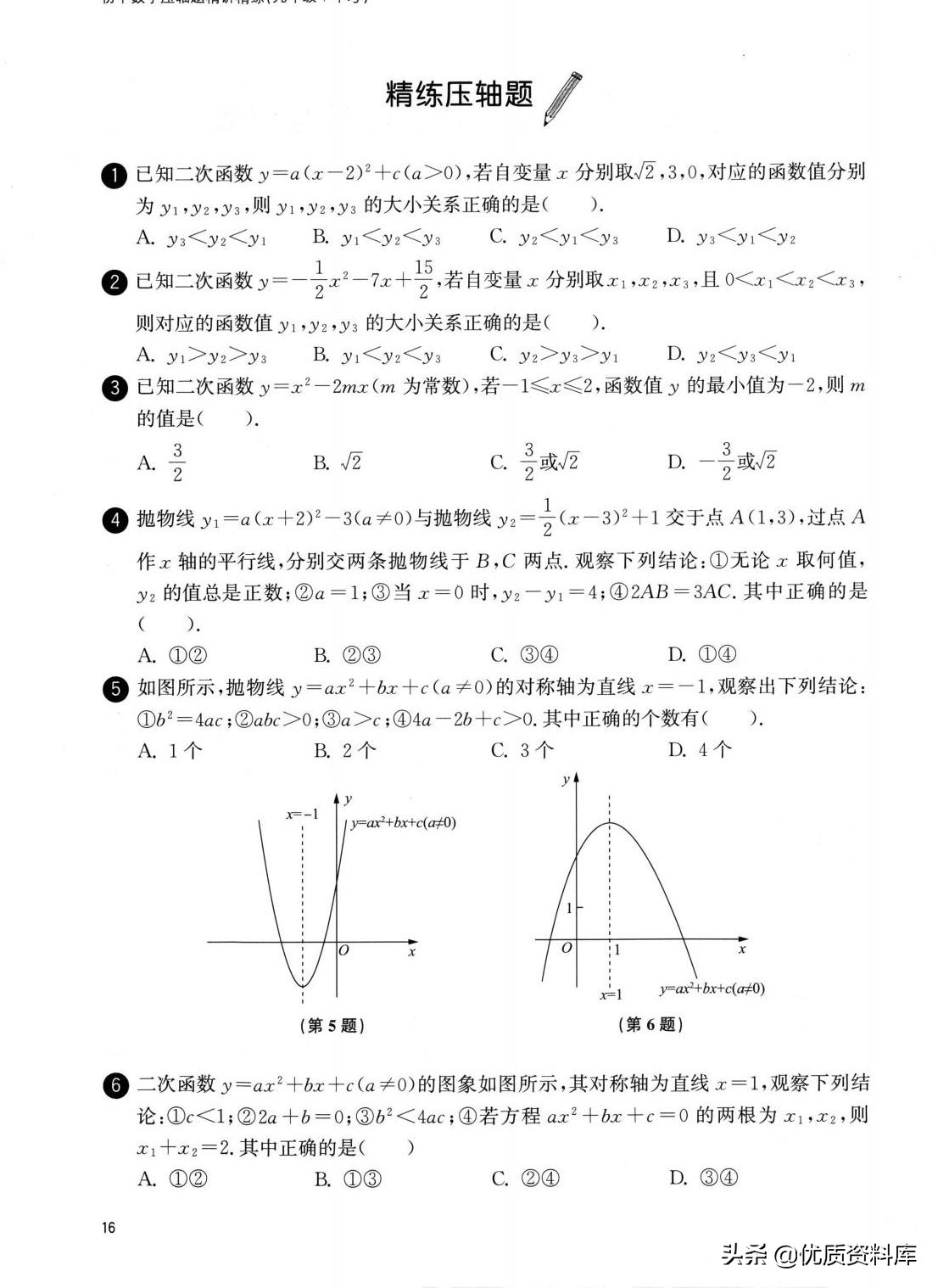 九年级上册数学二次函数实际问题,初中数学二次函数培优专题