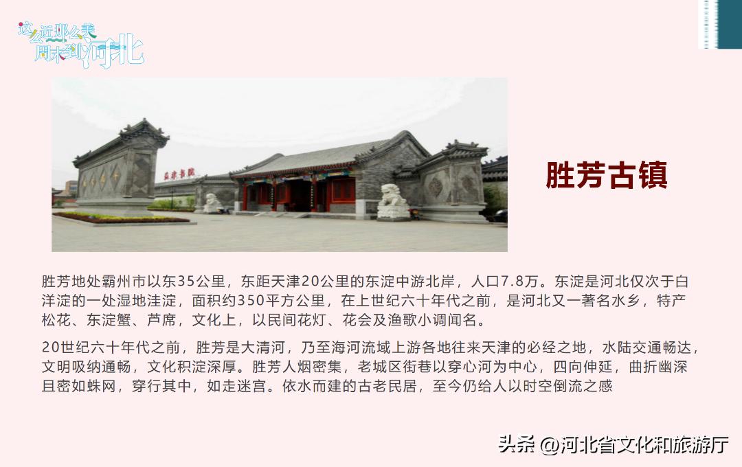 五一旅游路线推荐河北,五一河北周边2-3天短途旅游度假村