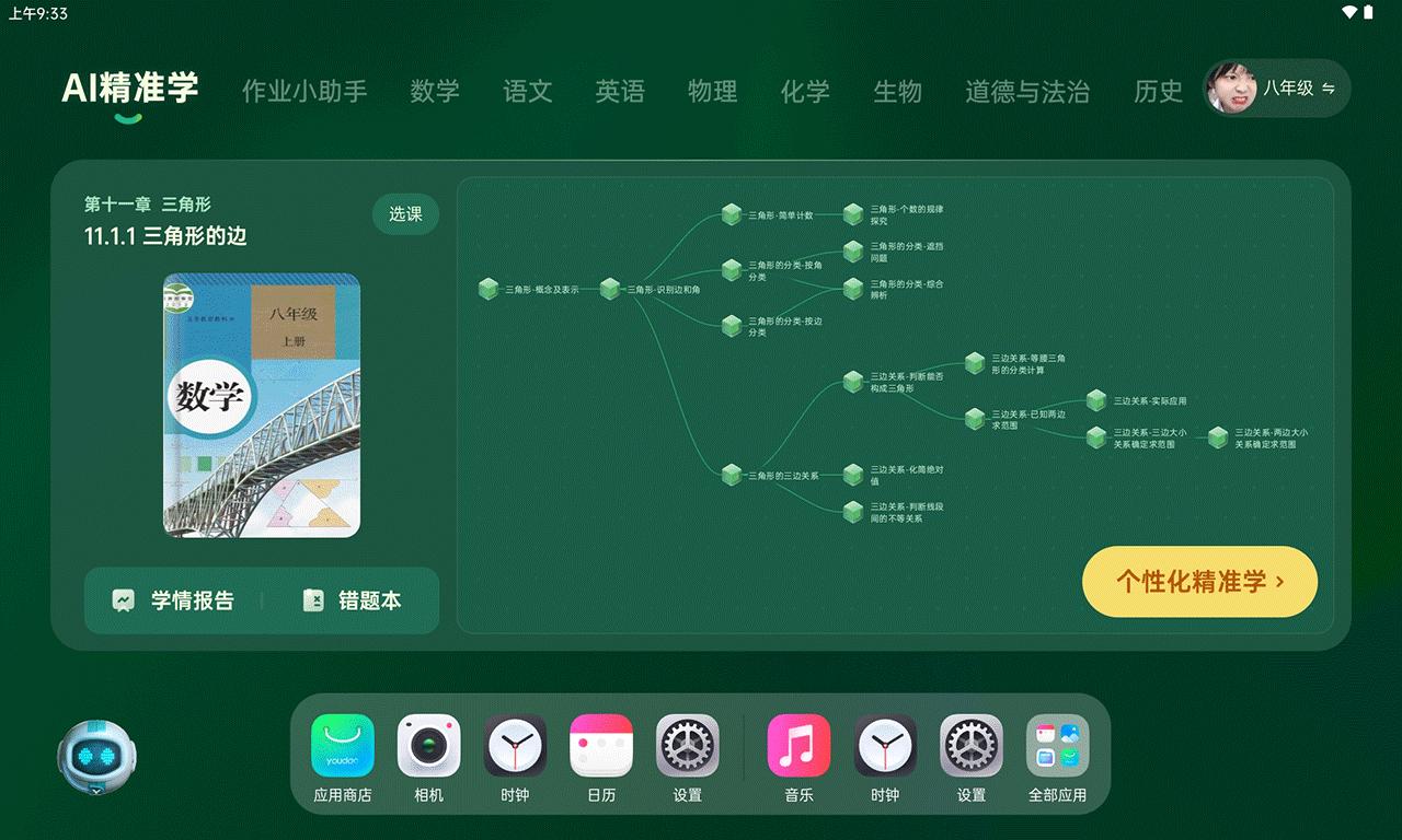 孩子的家庭老师、父母的分身，有道AI学习机X10是孩子学习好伙伴