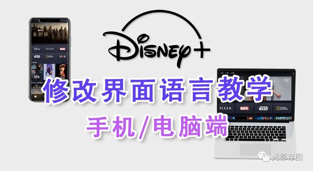 disneyapp设置语言,disney怎么设置中文界面