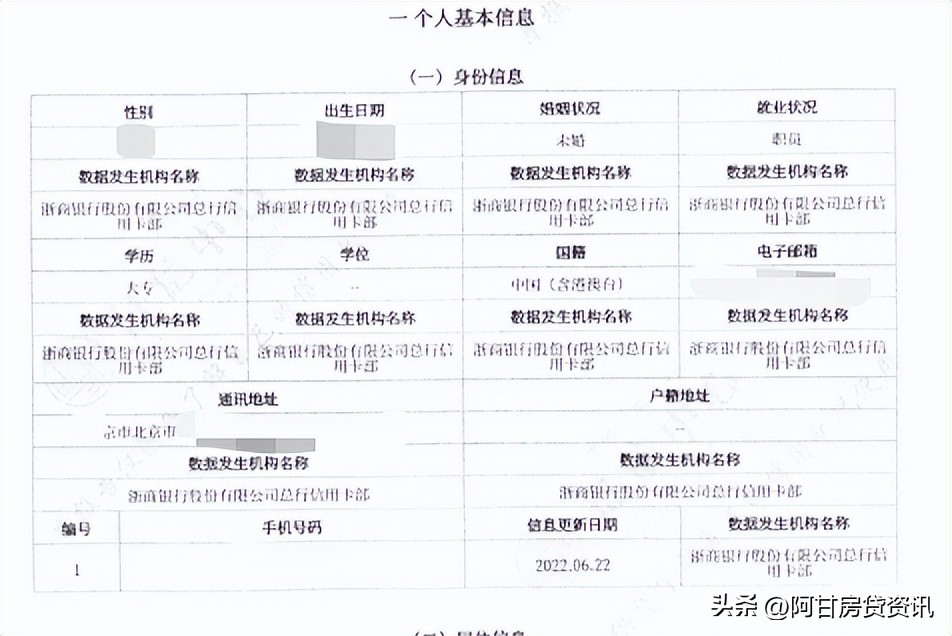 手把手教你解读征信报告,怎么从信用报告看出你的征信好坏