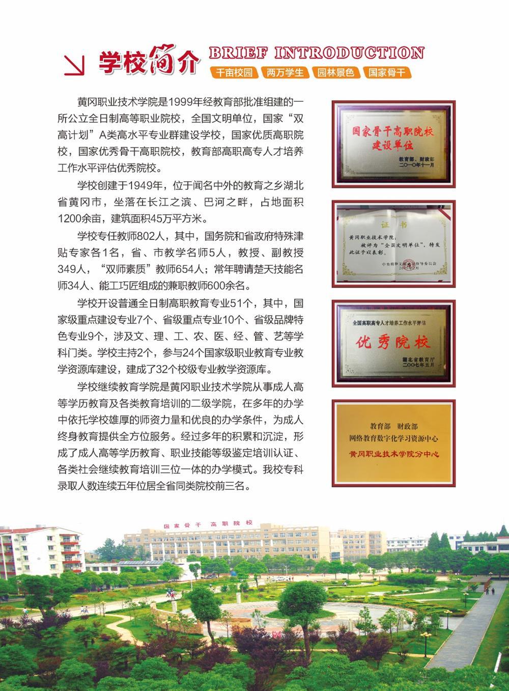 黄冈职业技术学院中专招生名额,黄冈职业技术学院今年招生简介