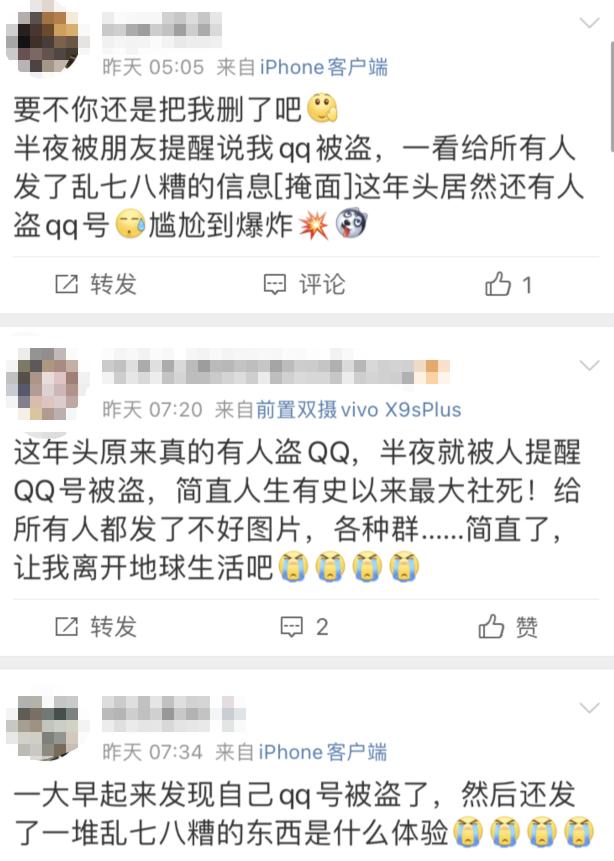 一夜之间，大家都说自己Q号被盗，到底发生了什么？