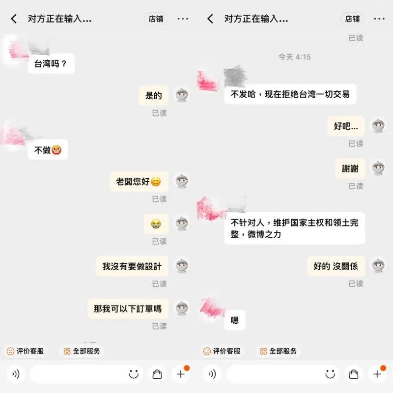 淘宝商家吐槽台湾,淘宝客服回怼台湾无理买家