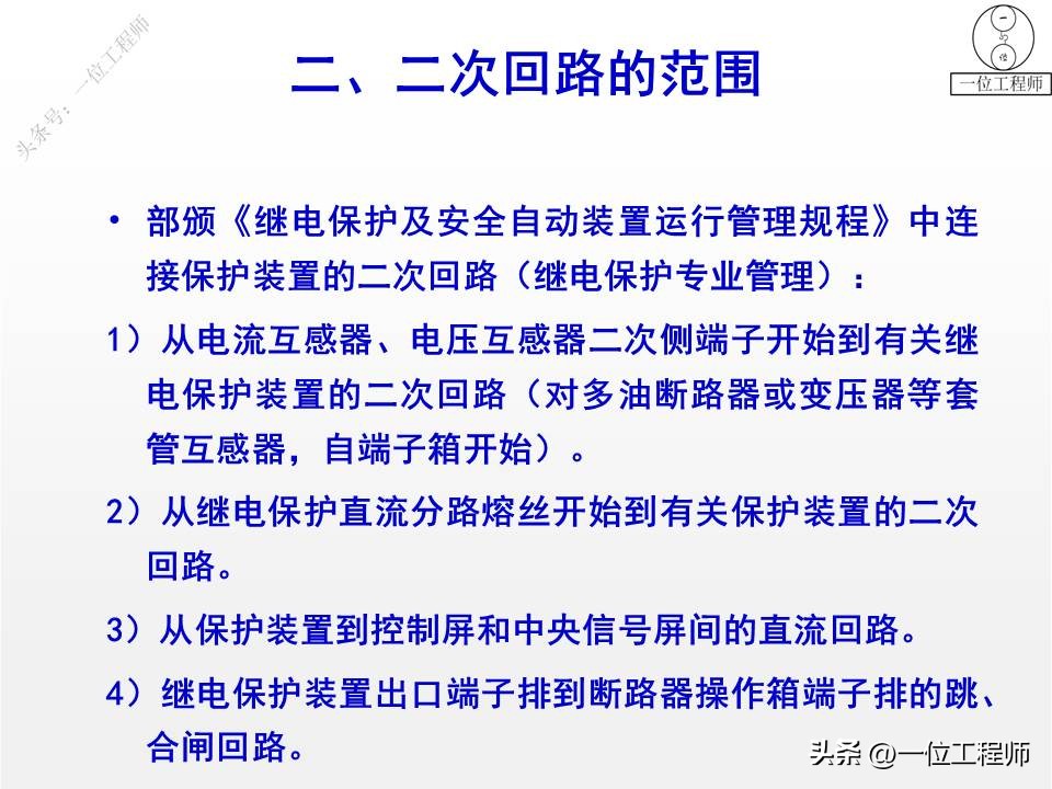 电气一次设备及电气一次回路,电气设备二次回路图培训知识