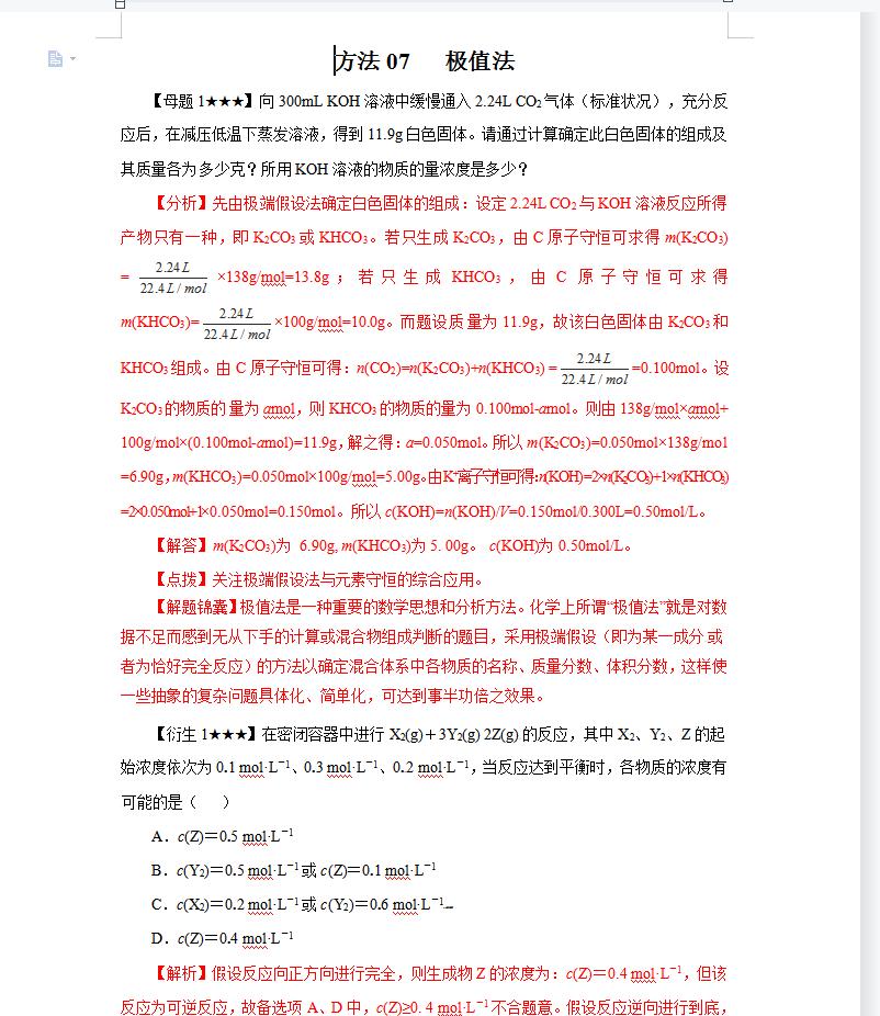 高中化学解题的方法与技巧,高中化学100种解题技巧