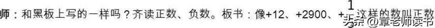 六年级下册负数的认识教学实录,六年级负数的认识的趣味导入