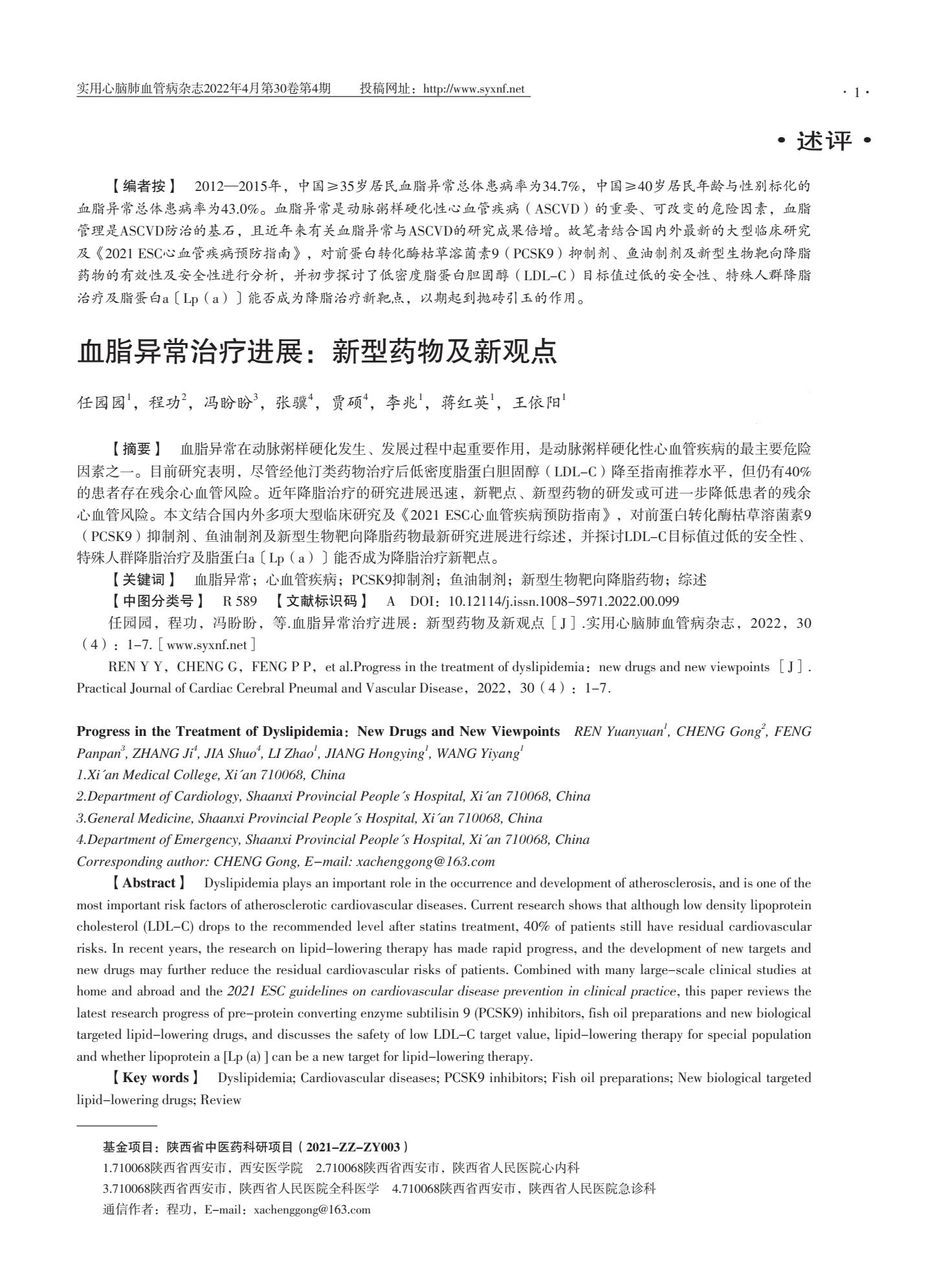 血脂异常用药指南第二版解读,血脂异常防治指南2021