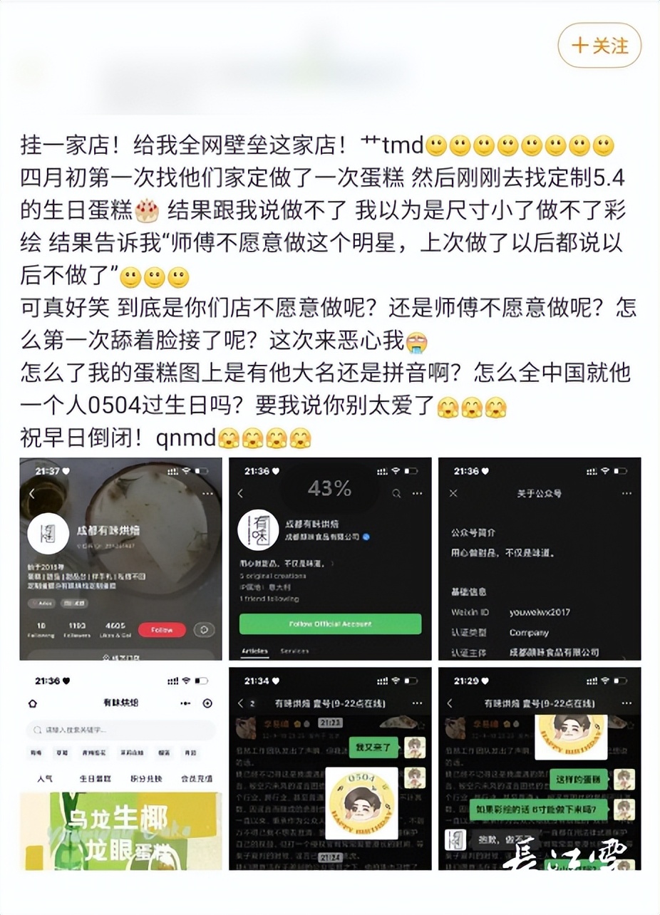 拒绝劣迹艺人,商家拒绝给明星做蛋糕被粉丝骂