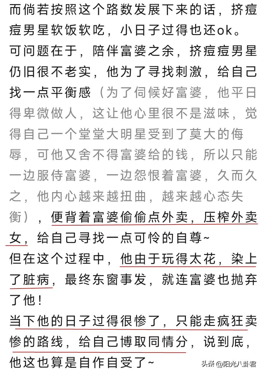 大瓜！曝33岁男星为事业傍富婆，私底下乱搞男女关系还染上了脏病