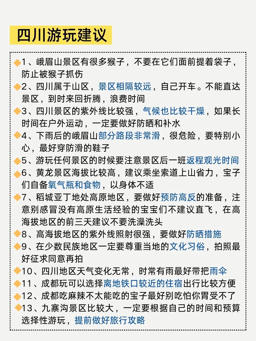 四川旅游7天攻略第一关怎么玩,2023年四川旅游攻略