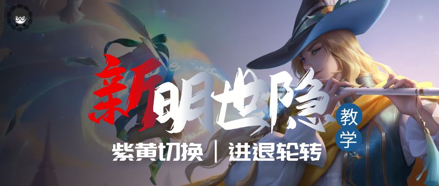 明世隐削弱无法给队友加防御了,明世隐前期应该辅助打野还是射手