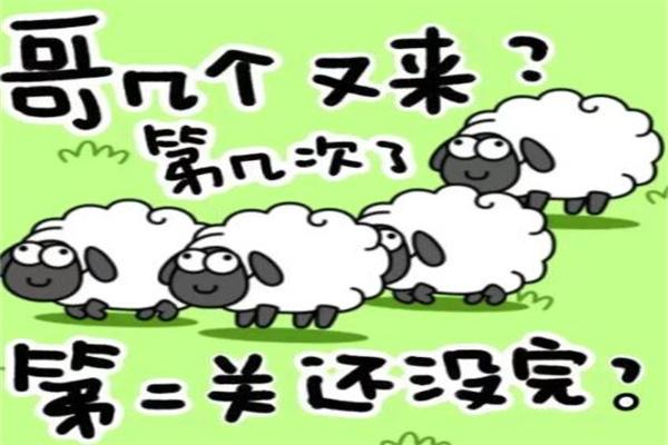 羊了个羊小游戏背后逻辑,羊了个羊中国游戏现状