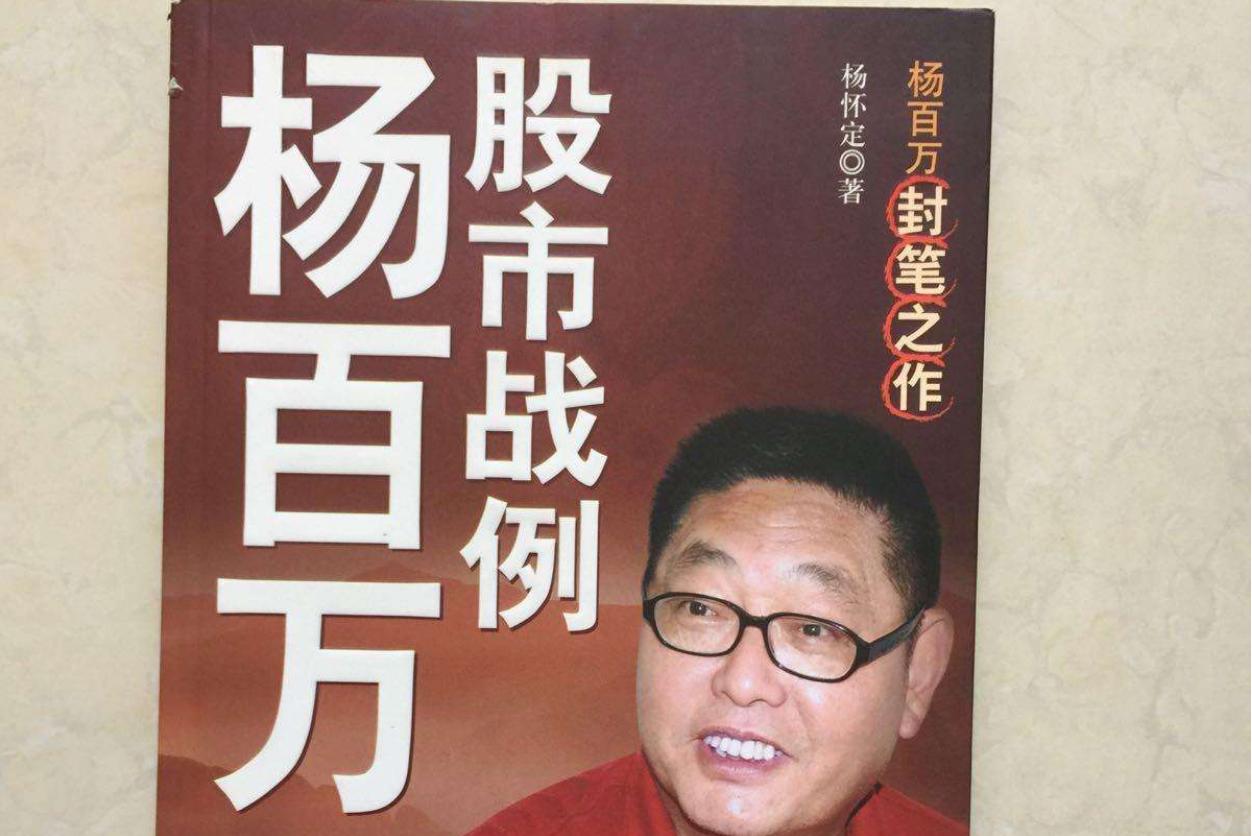 杨怀定财富人生,杨怀定第一个国库券