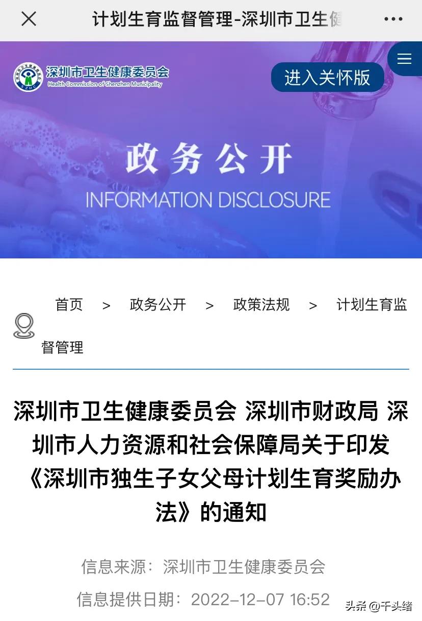 涨了!260元/人/月!深圳独生子女父母计划生育奖涨了!