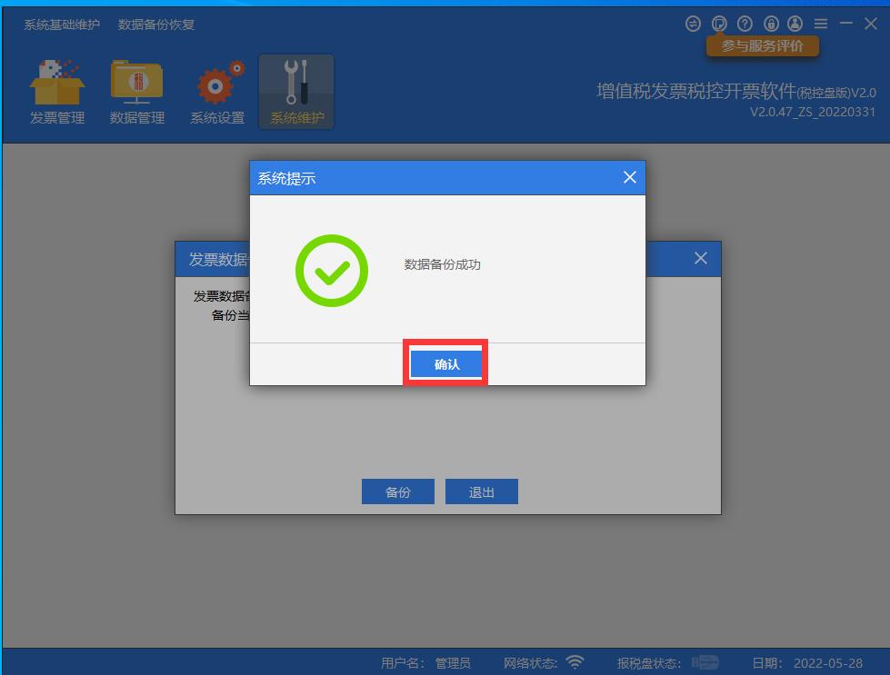 增值税发票数据库怎么恢复,系统重装后登录开票软件