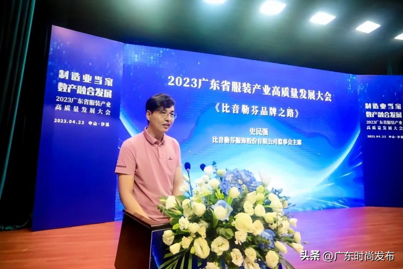 2023广东省服装产业高质量发展大会暨广东省服装服饰行业协会第七届第四次会员代表大会在中山沙溪顺利召开