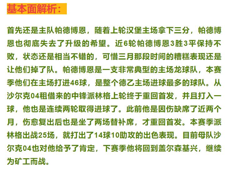 德乙单关周一005帕德博恩vs汉堡,竞彩足彩德乙推荐雷根斯堡vs汉堡