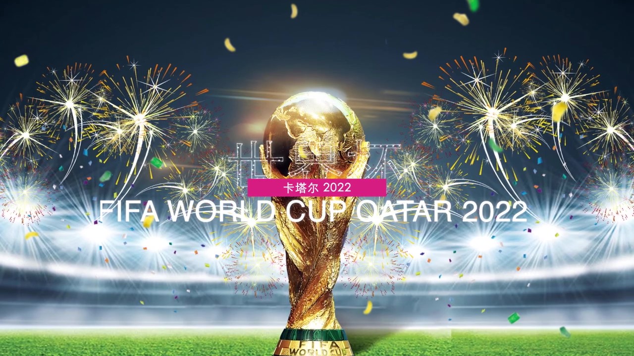 那些在世界杯上“*球赌**”的品牌