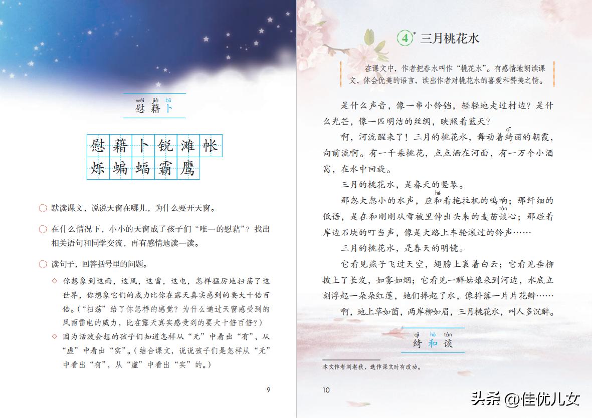 2020春部编版四年级下册语文课本,2023最新语文书四年级下册电子版