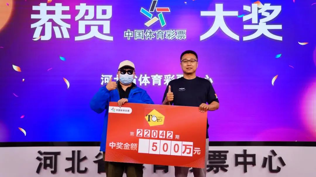 足彩449万5天两度中奖,和朋友一起中奖