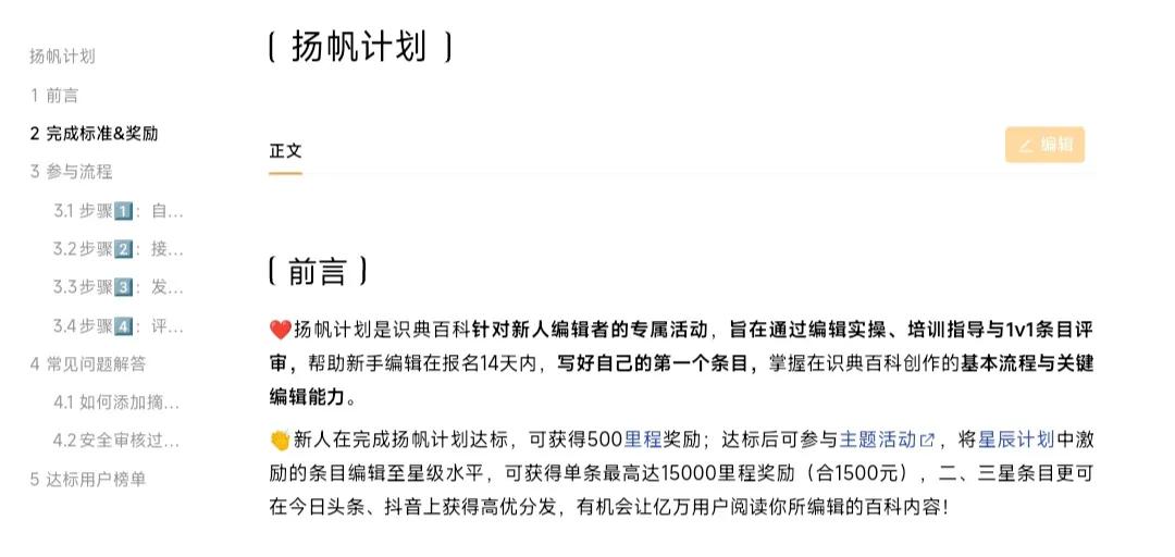 识典百科新手任务视频教学,识典百科能在头条后台登录吗