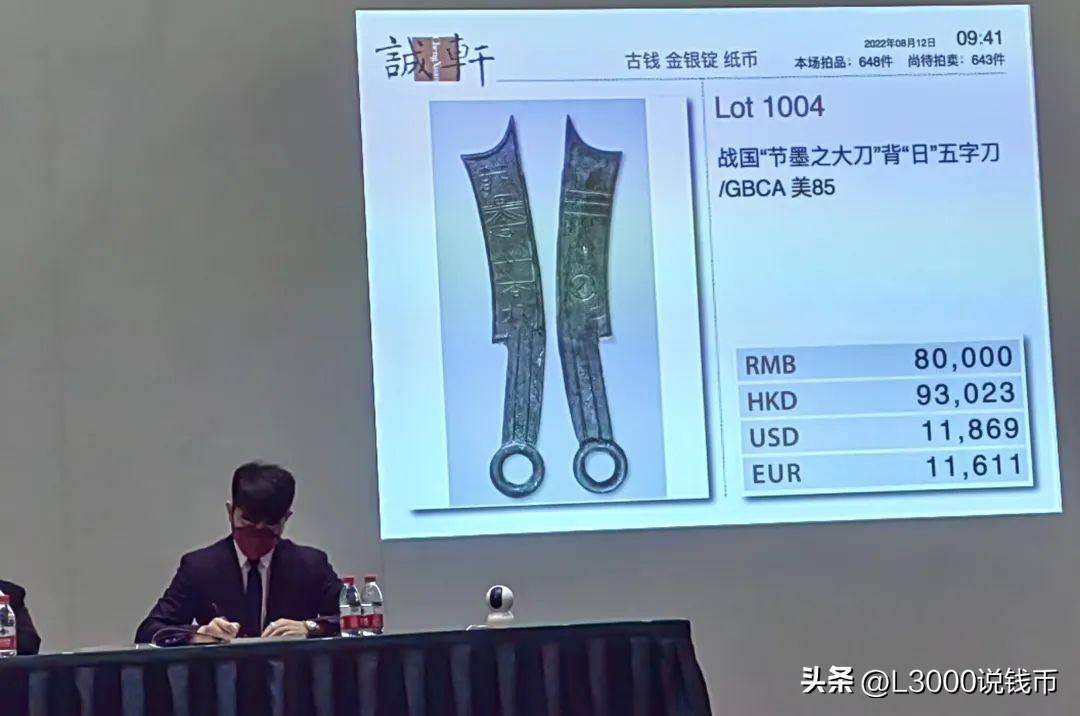 清代万春银炉五十两银锭67.85万，咸丰元宝当千样钱32.2万成交