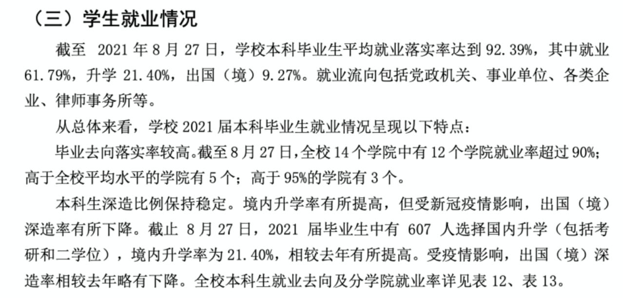 政法五院,中国政法大学就业前景最好的专业