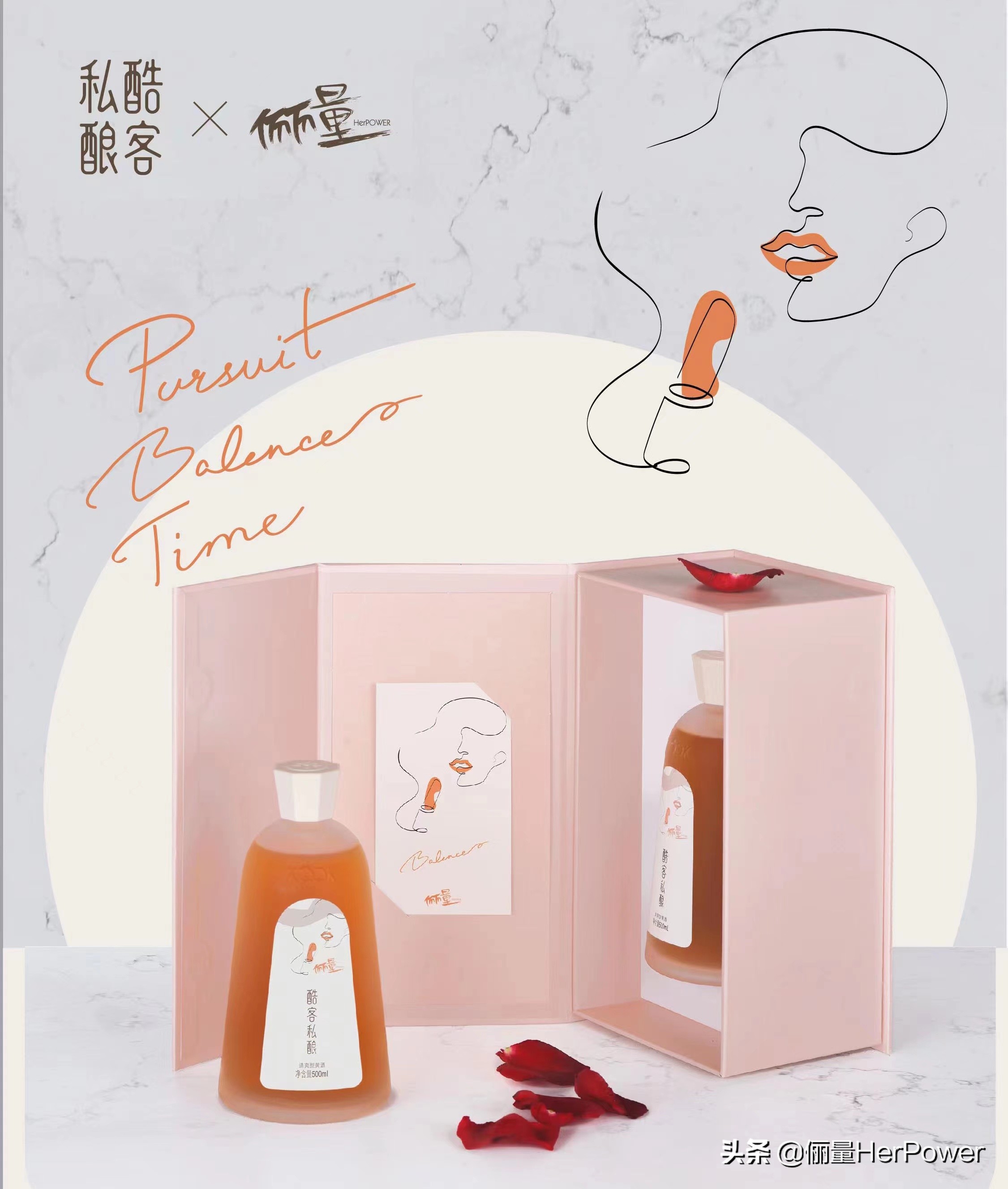 致敬美好,为“她力量”干杯|俪量×酷客联名款黄酒限量发布