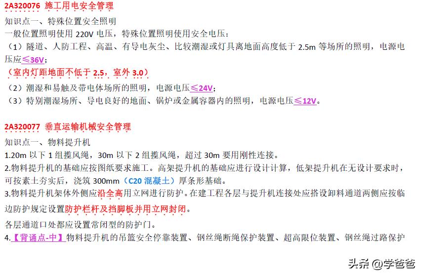 二建建筑真不算难，学霸二级建造师京城密押，看完实务保底100+