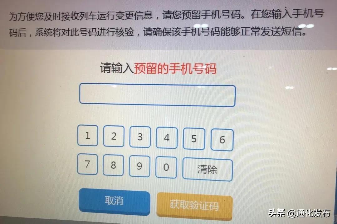 携程购票怎么查看预留电话,购票需要电话号么