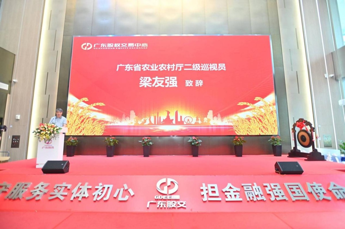 广东乡村振兴板企业又添15家！广东股交持续赋能乡村振兴