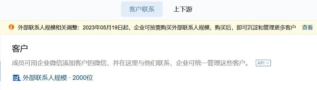 企业微信加人收费,企业微信加客户要钱吗