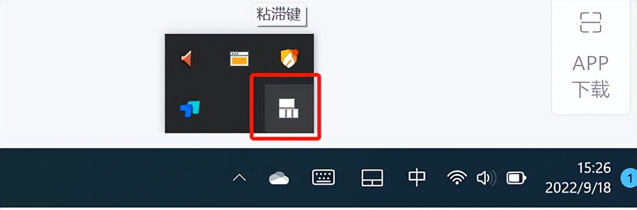 连续按shift五次会出现粘滞键设置,shift粘滞键打开后无法输入密码
