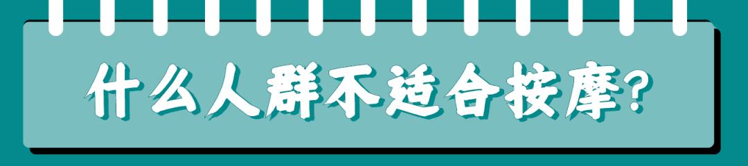 按摩前，建议你先看这篇