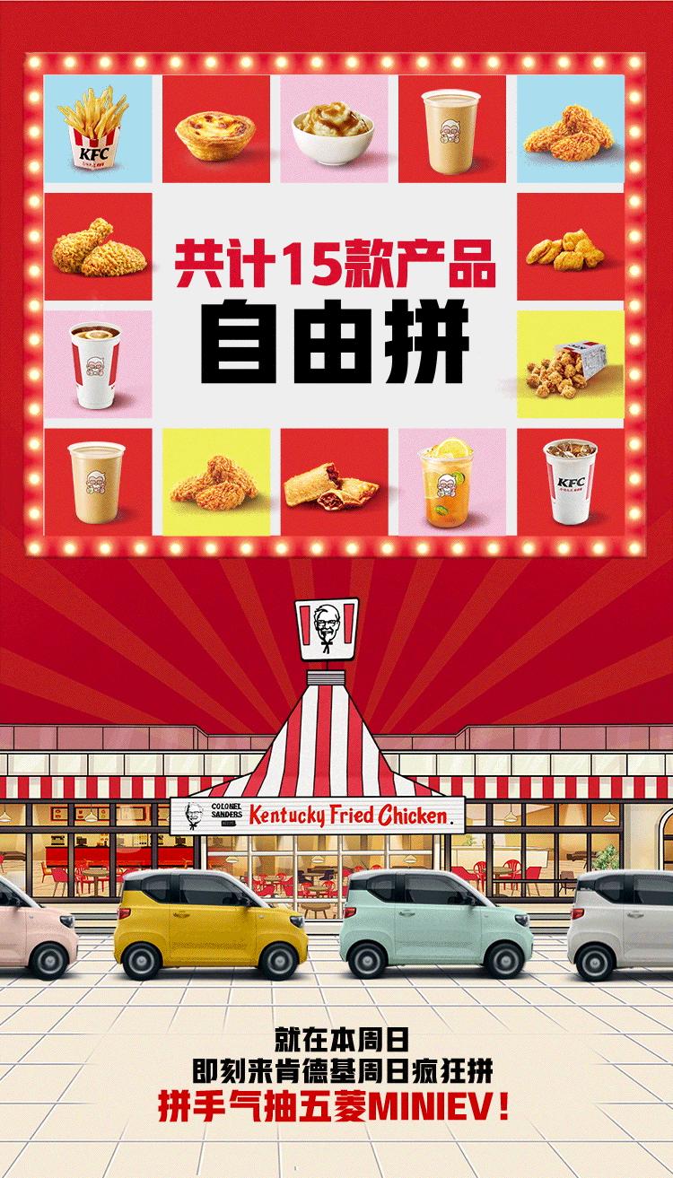 kfc五菱中奖,kfc五菱抽奖结果